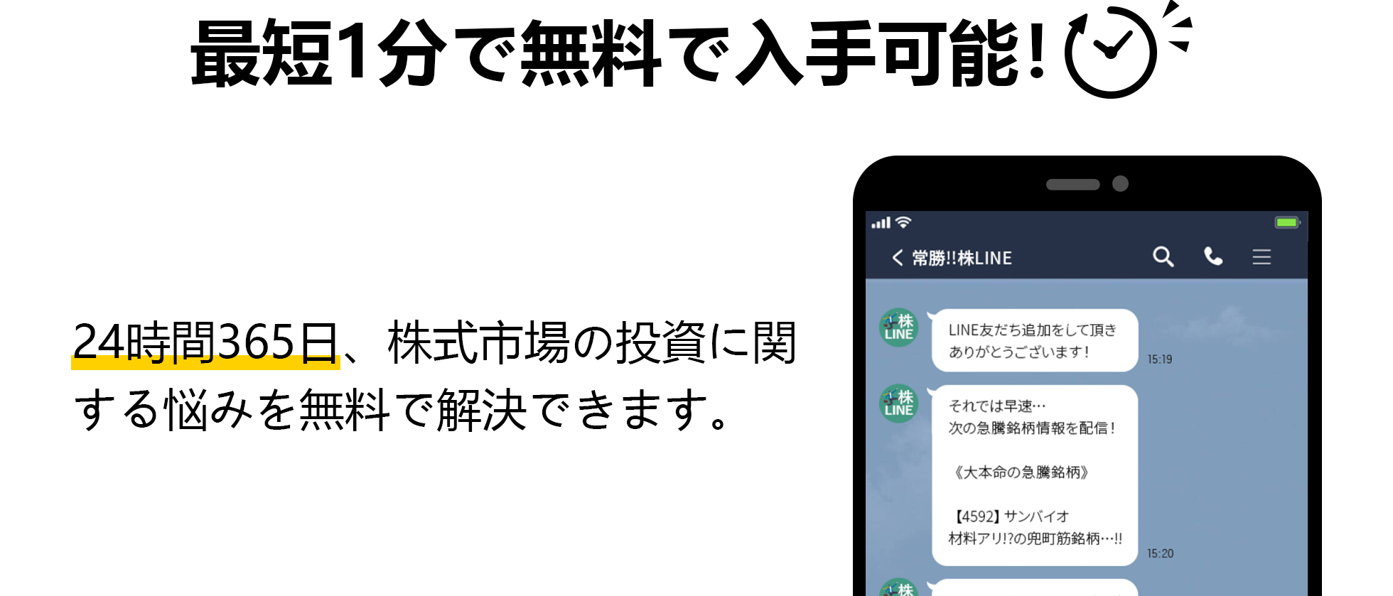 最短30分で取引開始！