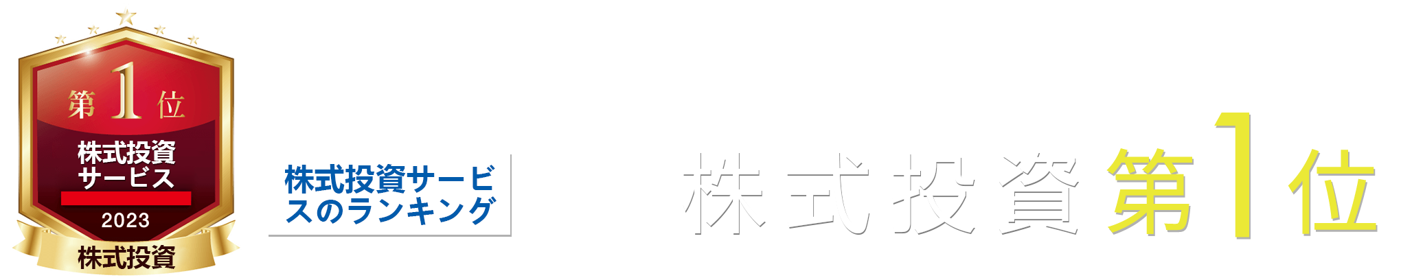 MINKABU FX会社比較ランキング スワップ部門 第1位